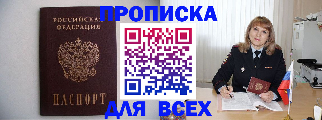 прописка паспорт в Новозыбкове