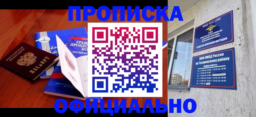 временная регистрация в Новозыбкове