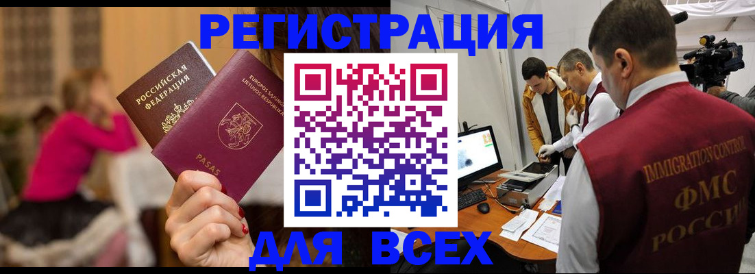 прописка законно в Новозыбкове