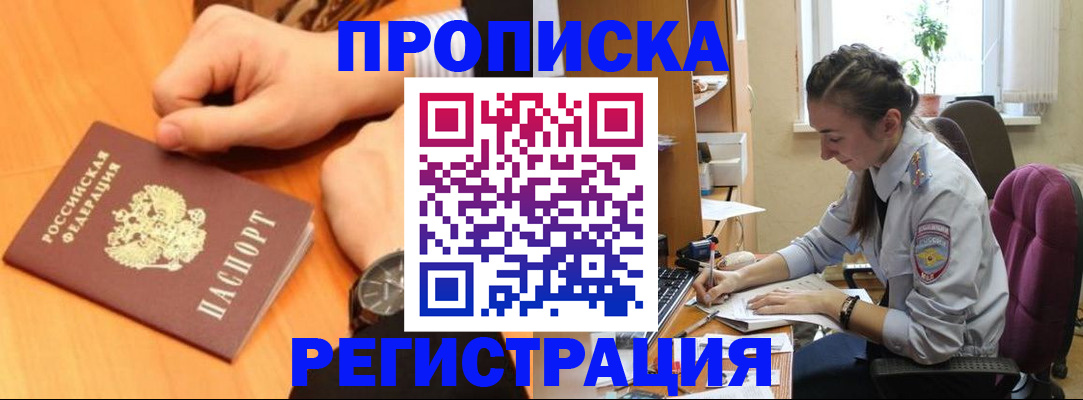 прописка для военкомата в Новозыбкове
