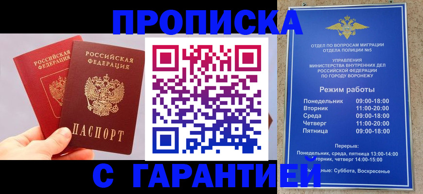 прописка паспорт в Новозыбкове