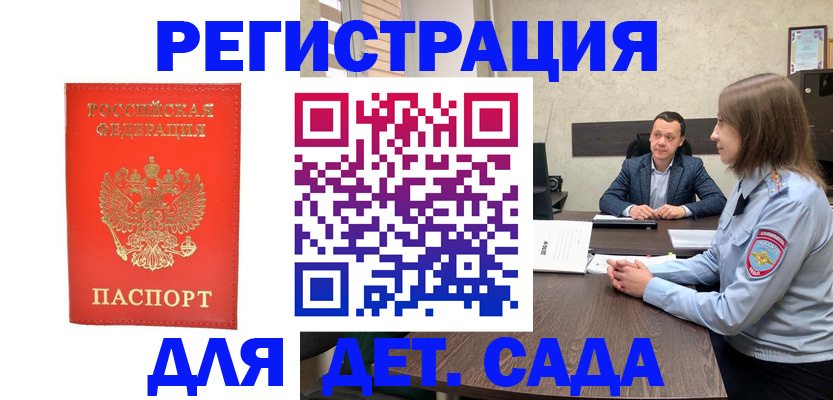 временная регистрация законно в Новозыбкове