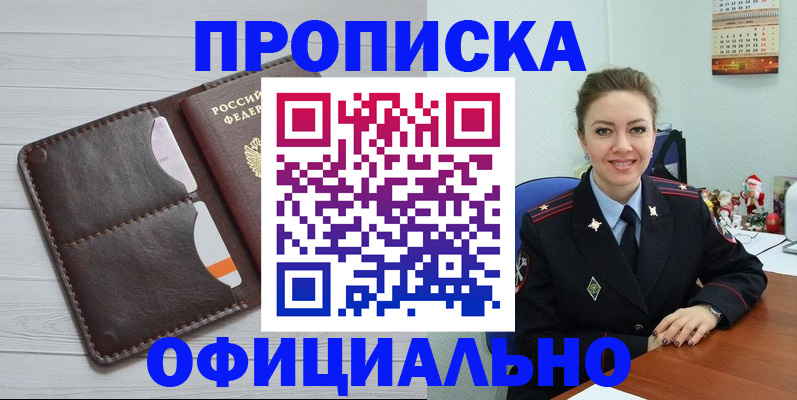 прописка в Новозыбкове